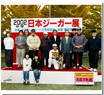 2002年日本ジーガー展